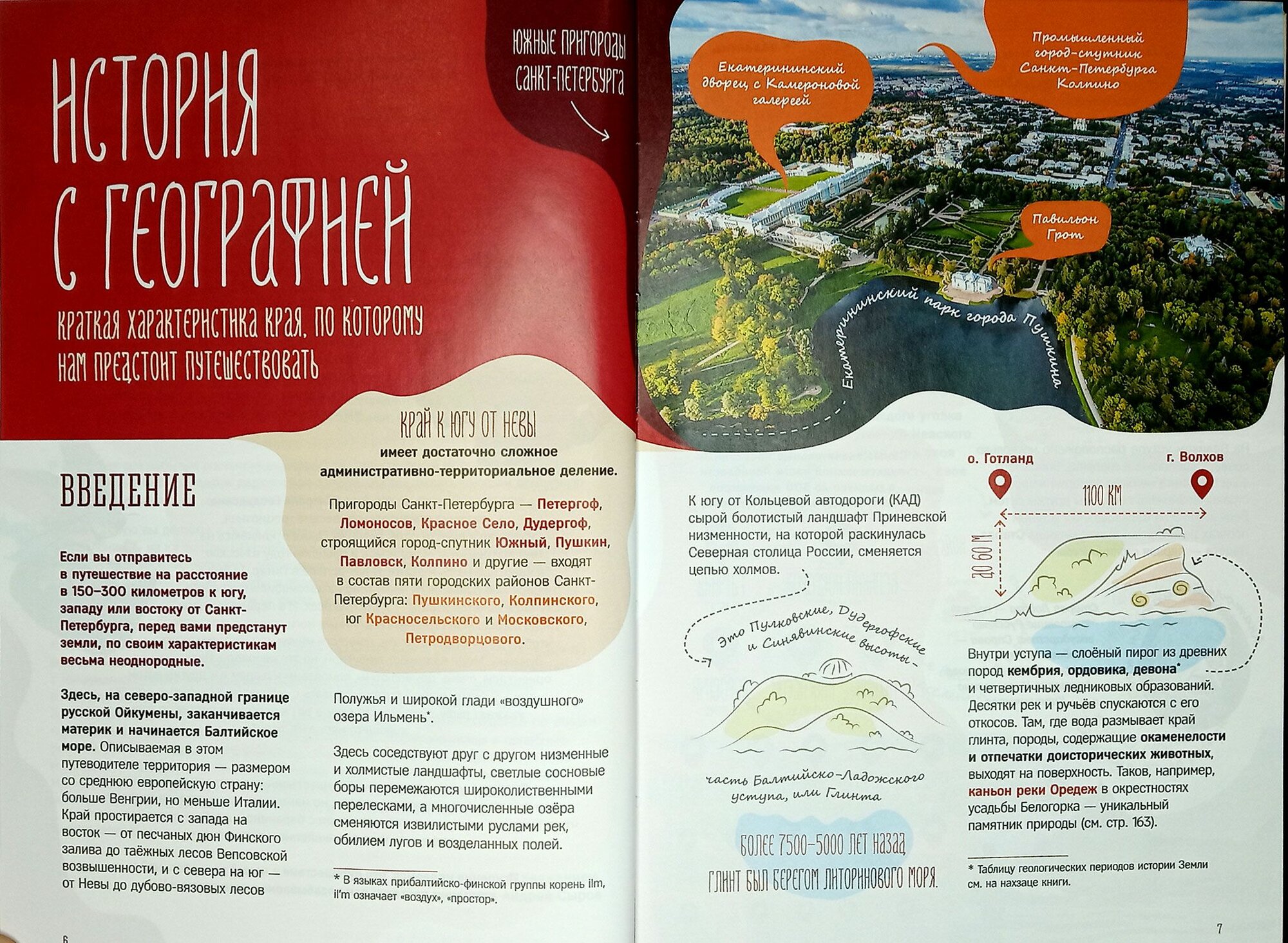 Большой путеводитель на юг от Санкт-Петербурга. Гатчинско-Лужское направление - фото №7