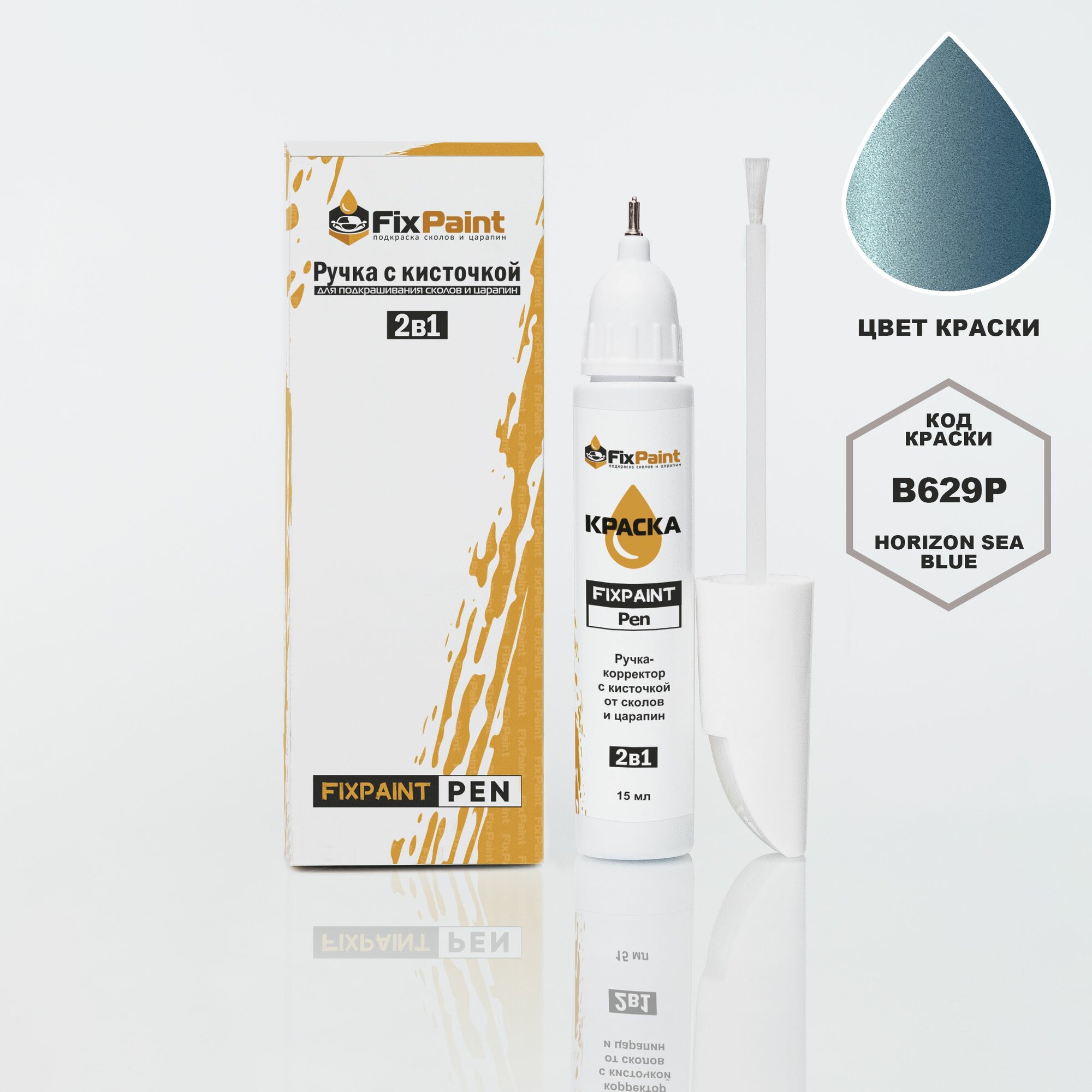 Подкраска HONDA, код B629P, HORIZON SEA BLUE, ручка-корректор с кисточкой 2 в 1 FixPaint Pen 15 мл, эмаль для ремонта сколов и царапин
