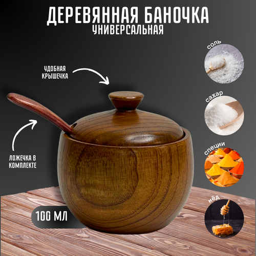 Деревянная баночка для специй с ложкой