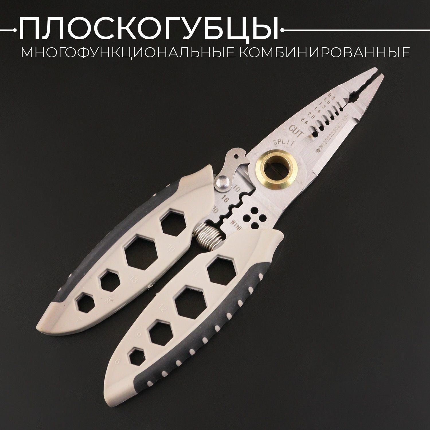 Многофункциональные комбинированные плоскогубцы "BEEZMOTO"