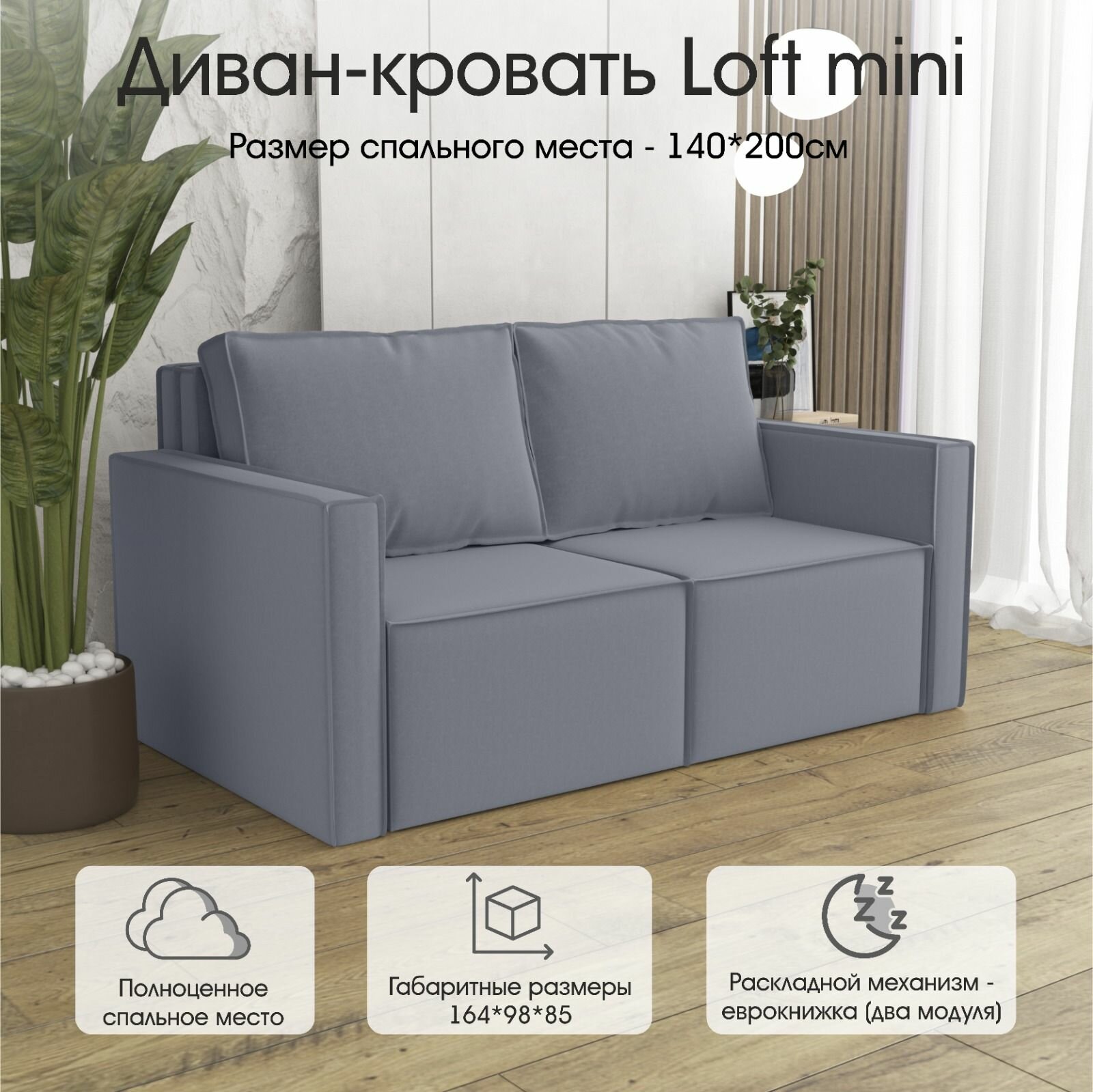фото Дизайнерский Диван-Кровать Loft Mini от мебельной фабрики Luxson: со спальным местом 140х200.