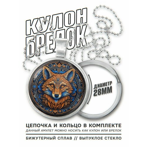 Брелок, Лиса