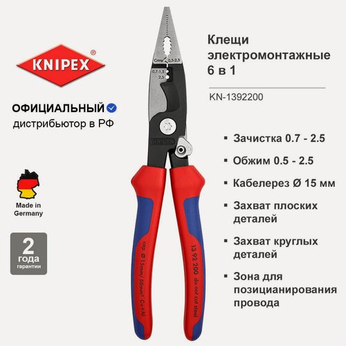 Изображение товара Клещи KNIPEX электромонтажные 6-в-1, 200 мм, защёлка-собачка, фосфатированные, 2-комп ручки KN-1392200