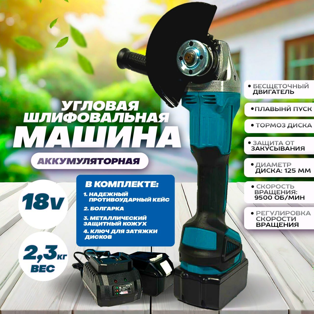 фото Аккумуляторная УШМ Болгарка 125 мм