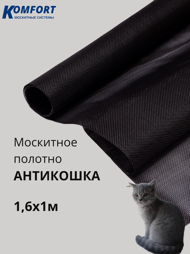 Изображение товара Москитная сетка Антикошка PetScreen полотно черное 1,6 х 1 м