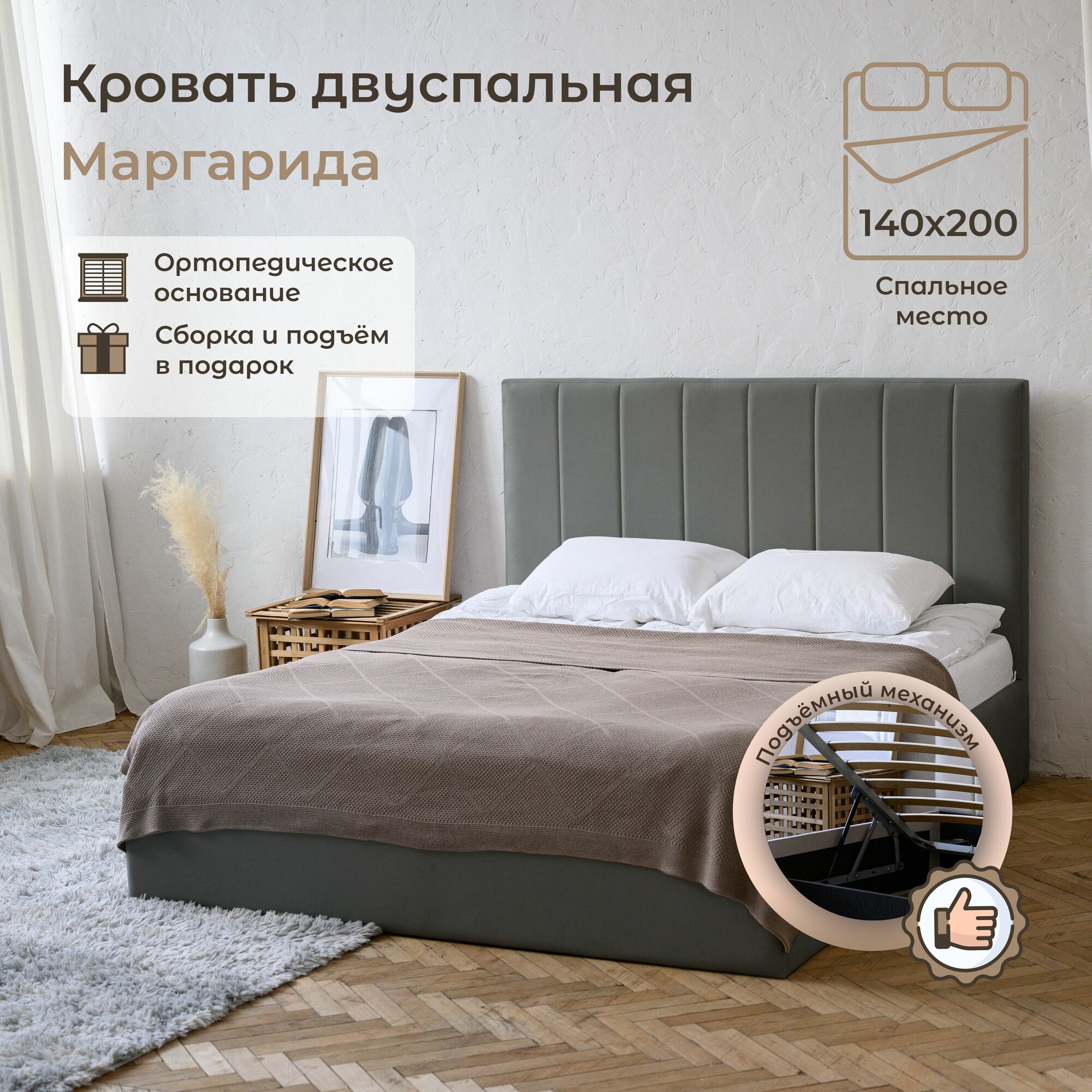 Кровать 140х200 c подъемным механизмом и бельевым ящиком Маргарида темно-серый