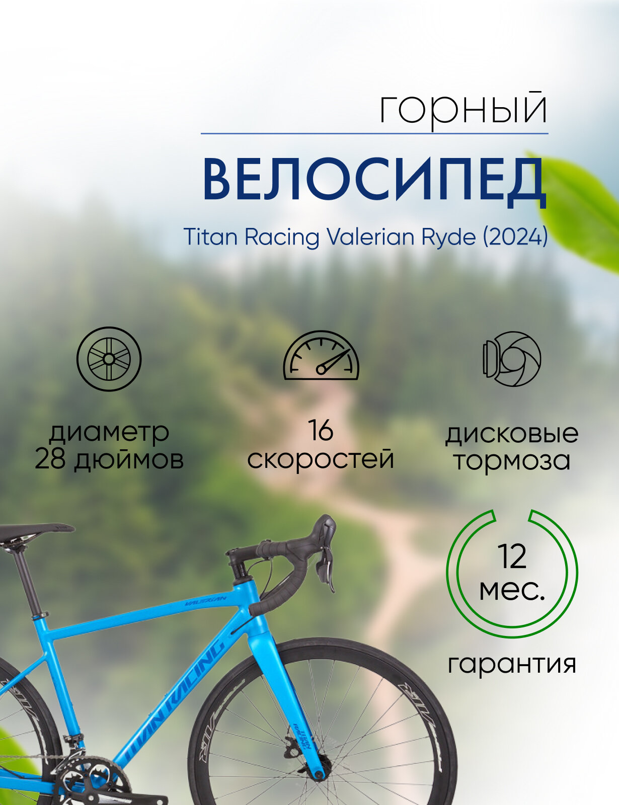 Шоссейный велосипед Titan Racing Valerian Ryde, год 2024, цвет Синий, ростовка 19