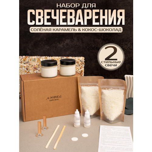 Набор для изготовления свечей ароматических: 