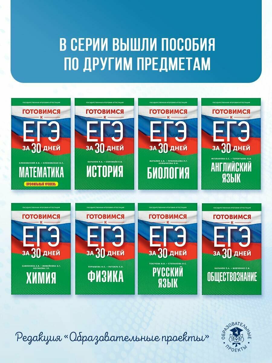 Готовимся к ЕГЭ за 30 дней. Русский язык - фото №10
