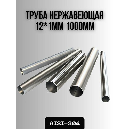 фото Труба из нержавеющей стали aisi-304 12х1мм 1000мм винокур 96