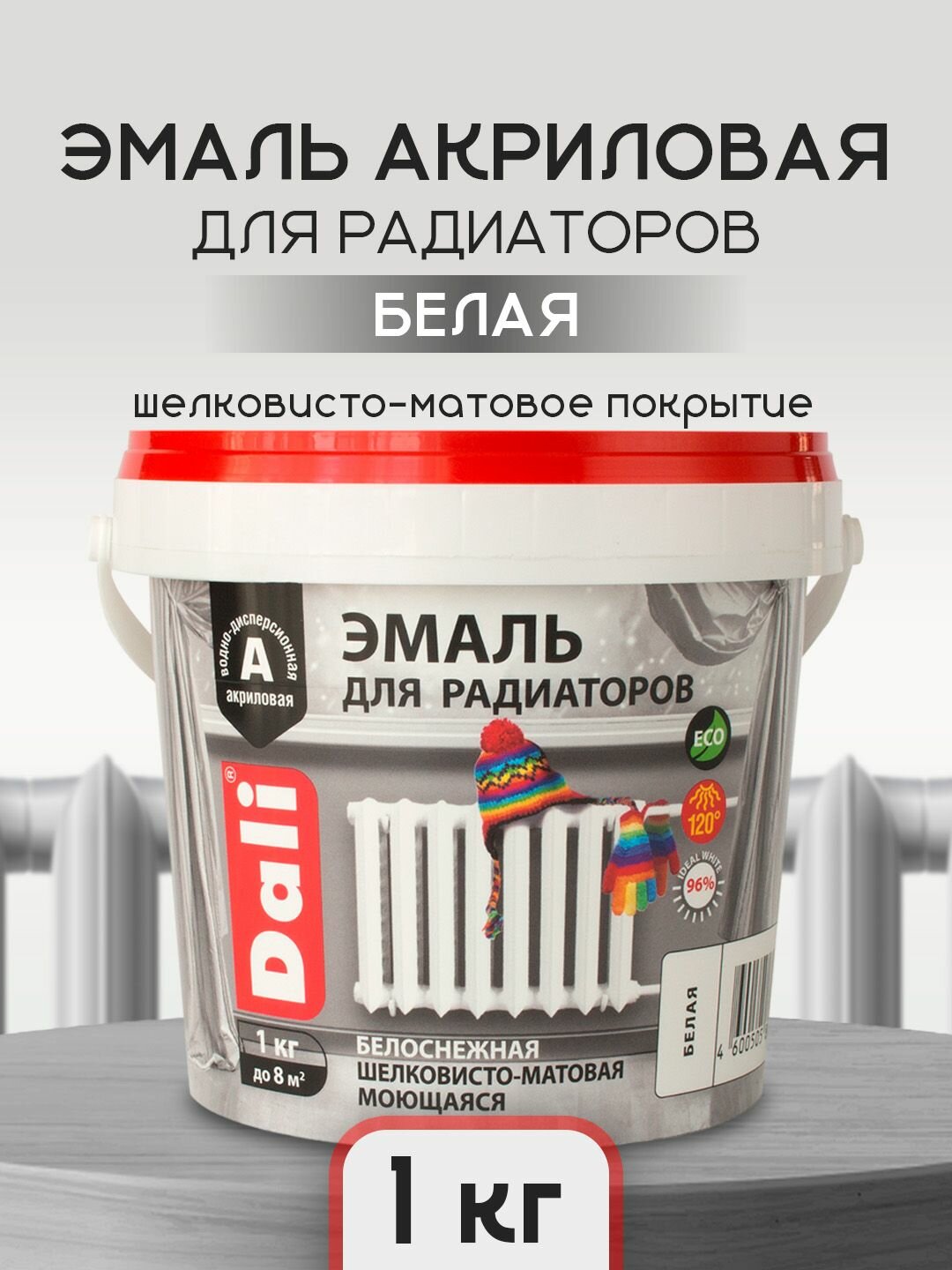 Эмаль Dali для радиаторов акриловая 1 кг