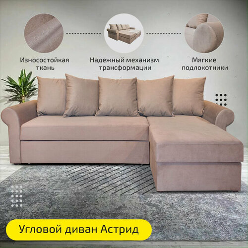 Диван кровать угловой Астрид, 242х150х71 см, механизм дельфин