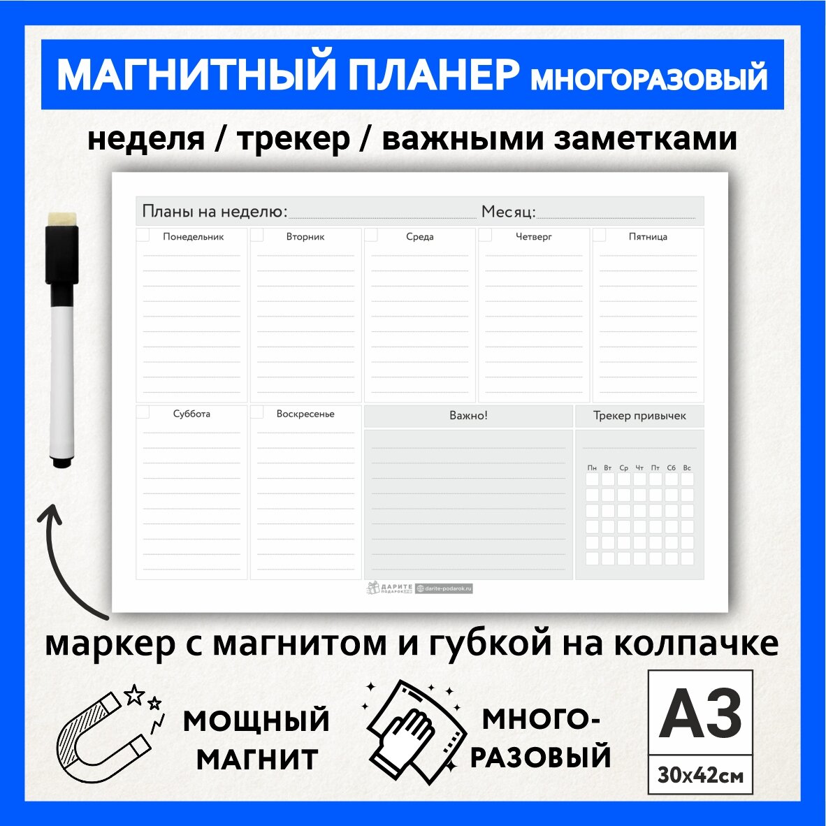 Планер магнитный А3 - на неделю с трекером привычек и важными заметками, маркер с магнитом, Бело-серый фон #000 №16, planner_background_white_#000_А3_16