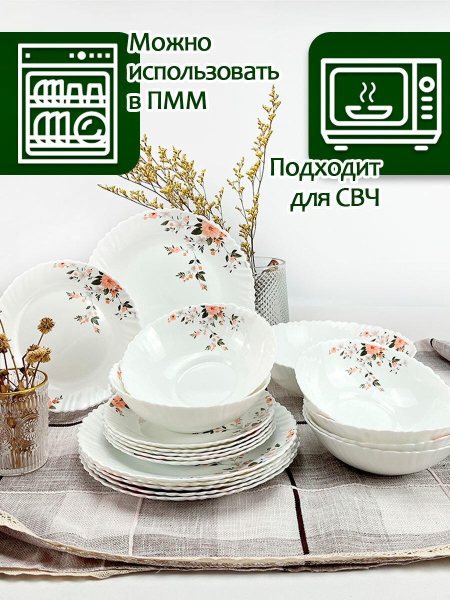 фото Сервиз столовый "Фантазия" 19 предметов