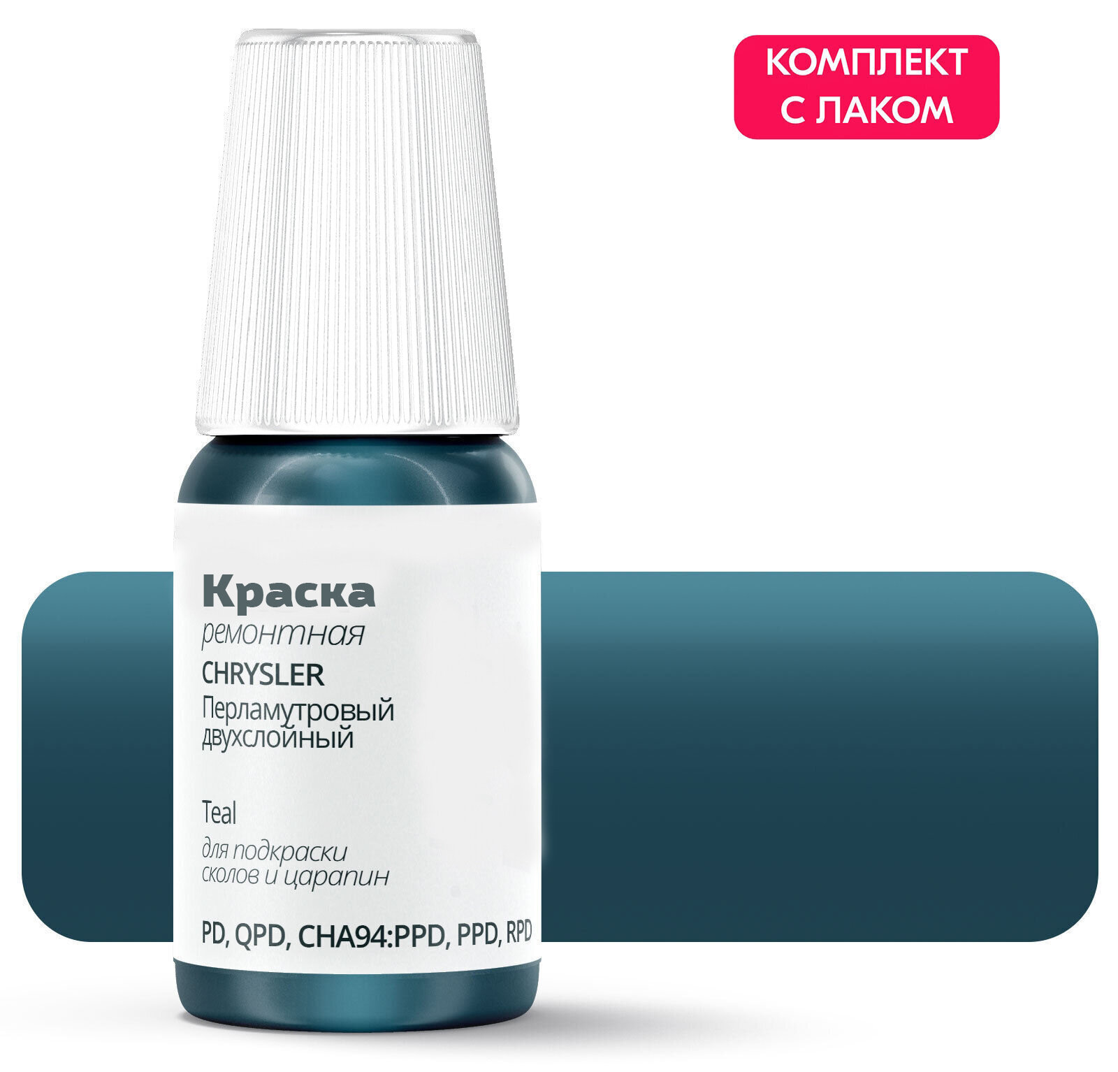 Подкраска CHRYSLER "Teal", код цвета: PD, QPD, CHA94: PPD, PPD, RPD, штрих-корректор от сколов и царапин. Синий перламутровый двухслойный. Выпуск 1994 - 1994.