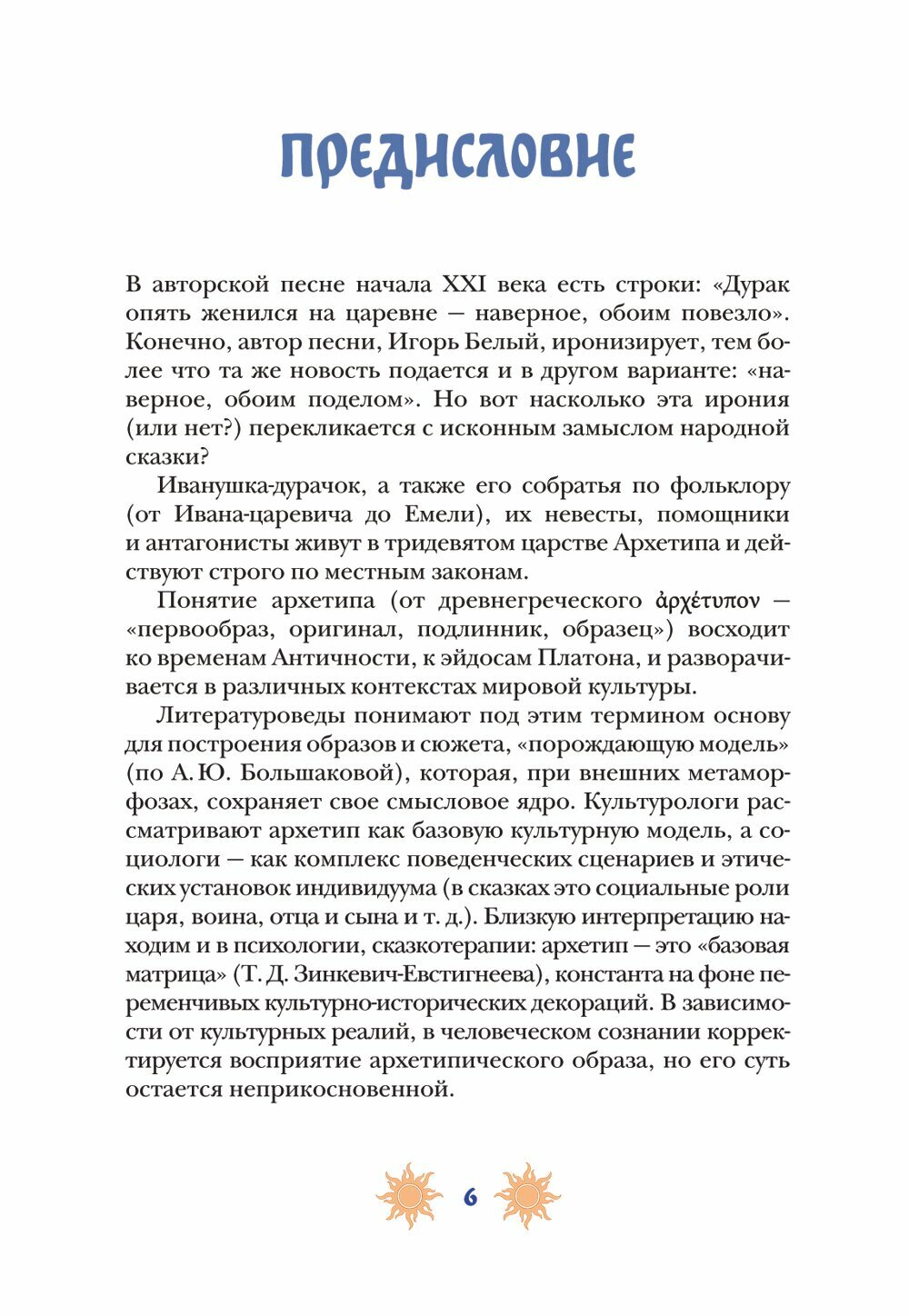 Русские народные сказки с мужскими архетипами. Иван-царевич, серый волк, Кощей Бессмертный и другие - фото №10