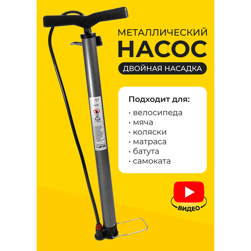 Насос ручной с пластиковой ручкой HP01 вело насос велосипедный Автостор металлический серый с черной ручкой 1075₽
