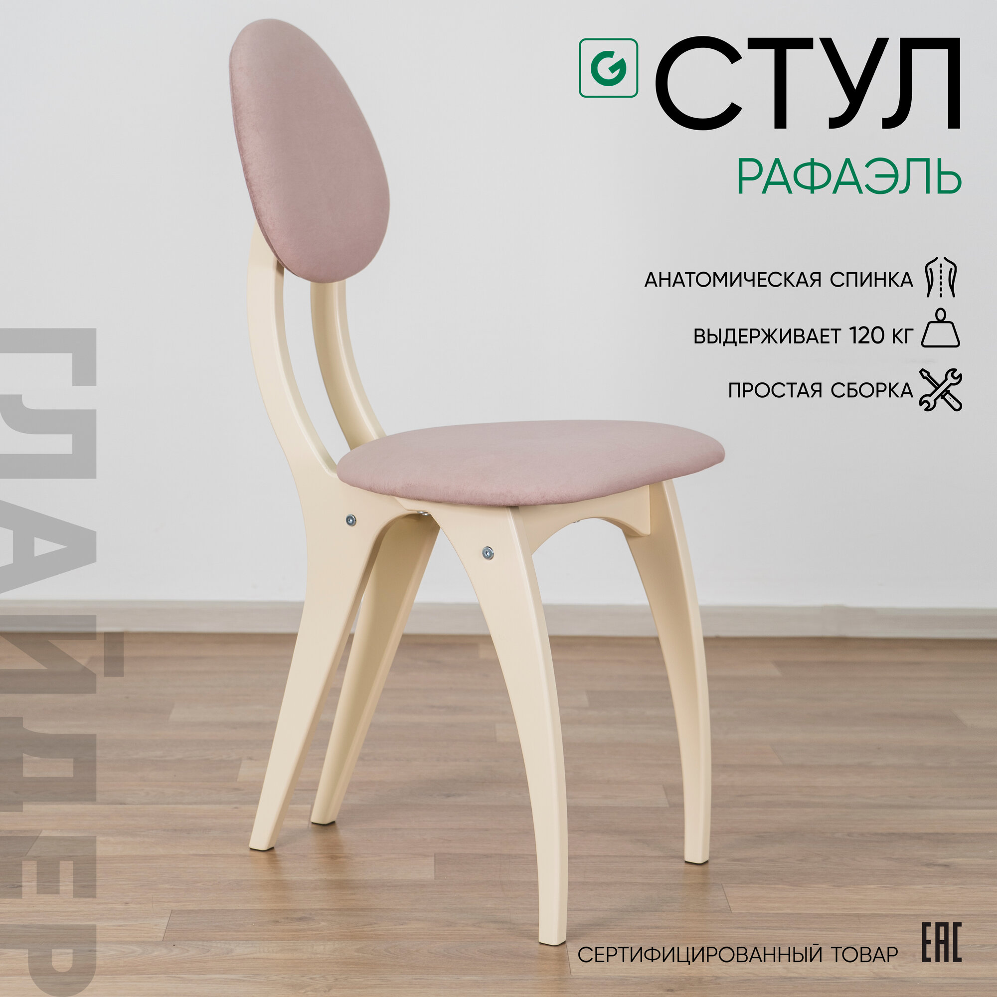 фото Стул обеденный для кухни Glider Рафаэль бежевый, стул кухонный