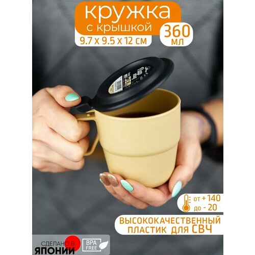 Кружка 360 мл с крышкой 371₽