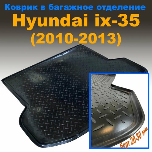фото Коврик в багажник для hyundai ix35 (el) (2010-2013) (npl) пластик seintex