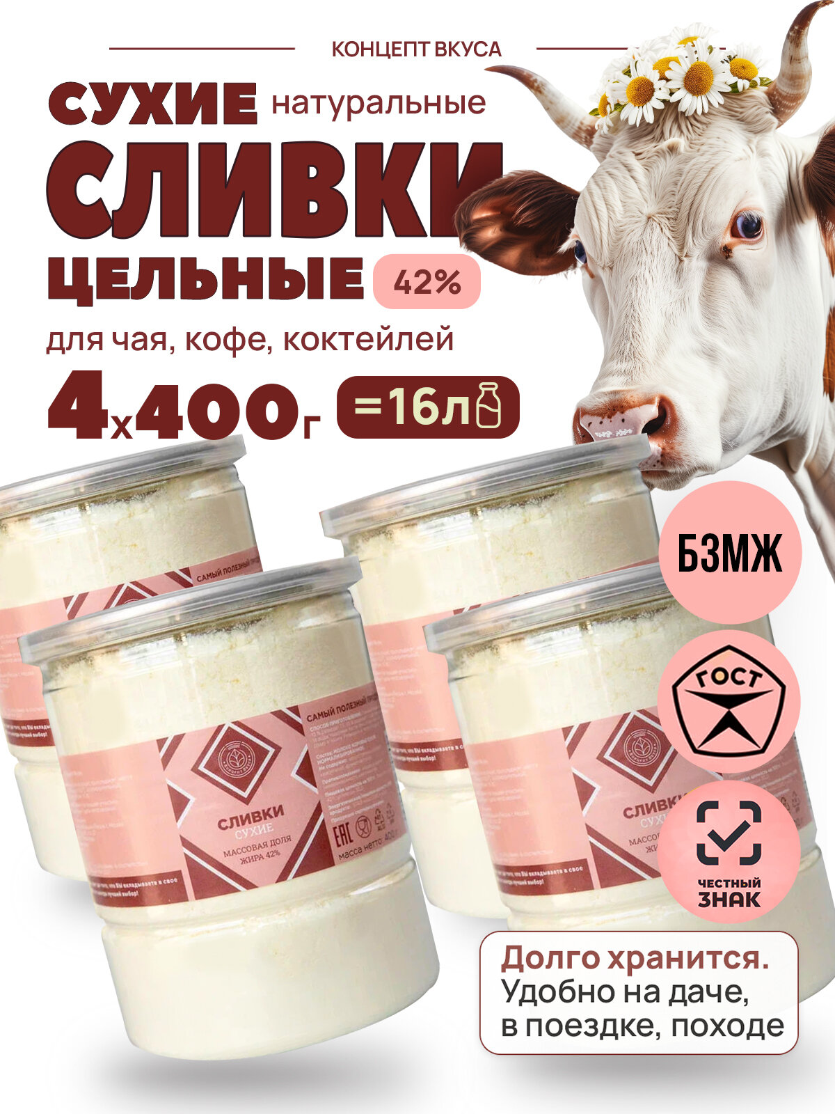 Сухие сливки 4х400г для кофе и взбивания натуральные 42%