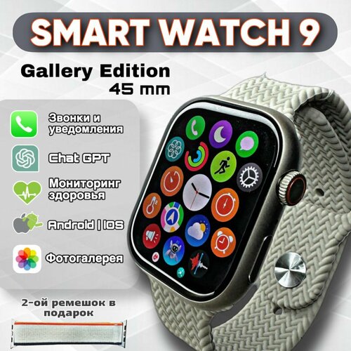 Умные часы Smart Watch HK9 Pro Max+ Gallery Edition, смарт часы, сенсорный экран, мужские, женские, детские, 45mm, Серые