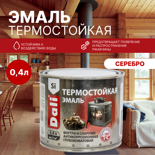 Краска термостойкая серебро 04л 779₽