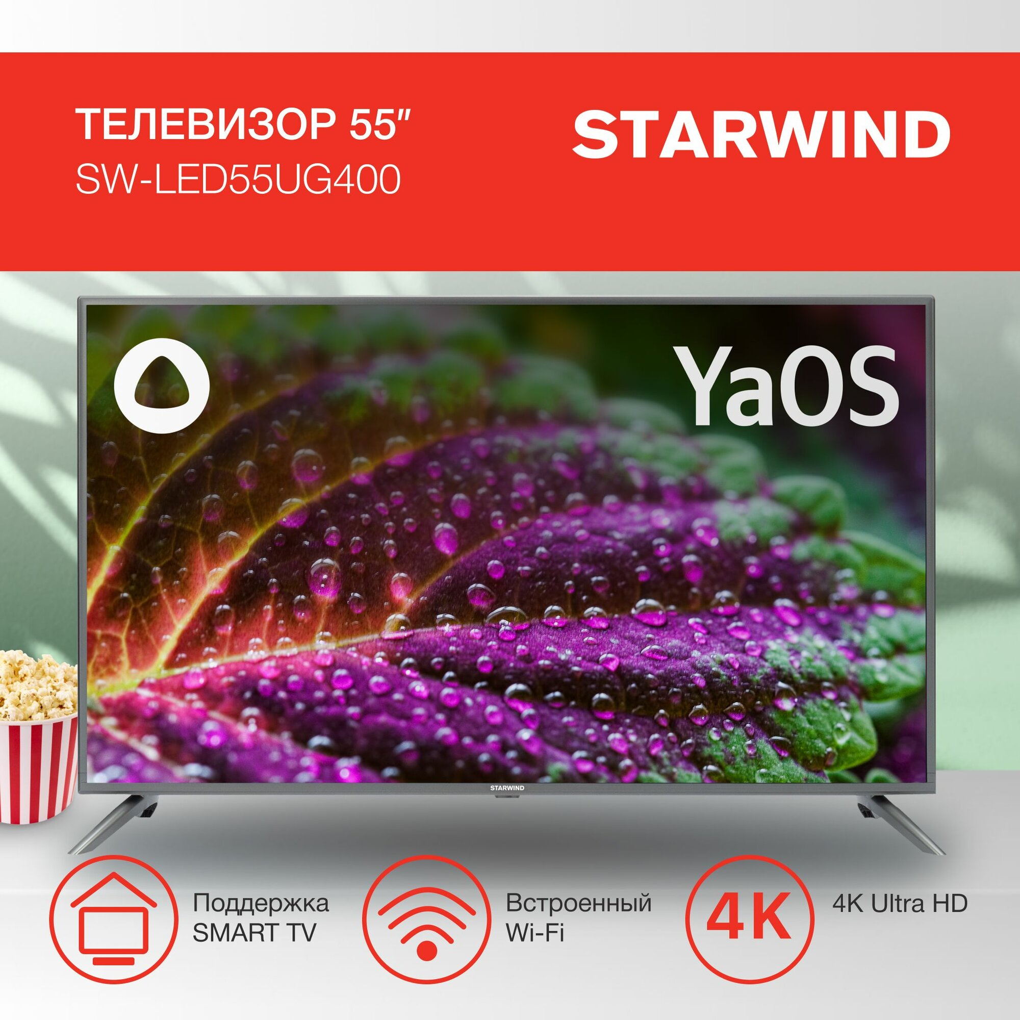 Телевизор Starwind Яндекс. ТВ SW-LED55UG400 стальной 55" 140 см разрешение 4K Ultra HD 60Hz WiFi