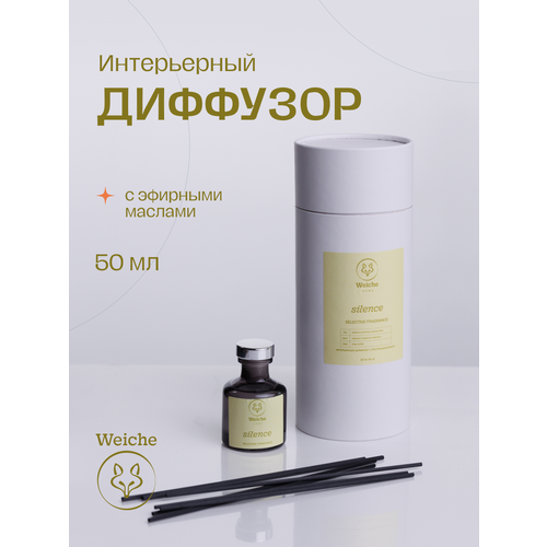 Ароматический диффузор Weiche Silence для дома Тишина жасмин, нарцисс, амбра 50 мл