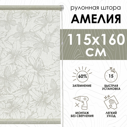 фото Рулонная штора эскар амелия, полиэстер, белый, 115х160 см