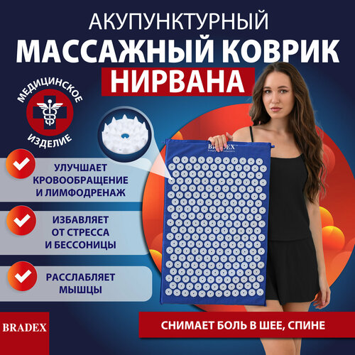 BRADEX массажный коврик Нирвана KZ 0075 65x40x2 см шаг игл 50 мм синий 1390₽