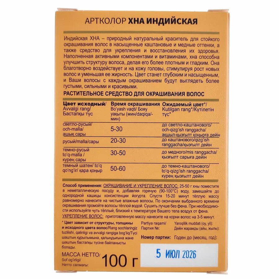 Хна индийская Артколор бесцветная, 100гр - фото №3