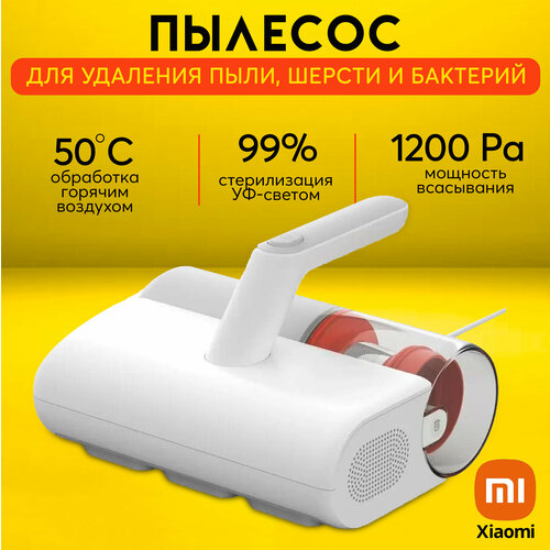 Портативный мощный пылесос для удаления пылевого клеща Xiaomi Mijia Dust Mite Vacuum Cleaner 2 MJCMY02DY 5390₽