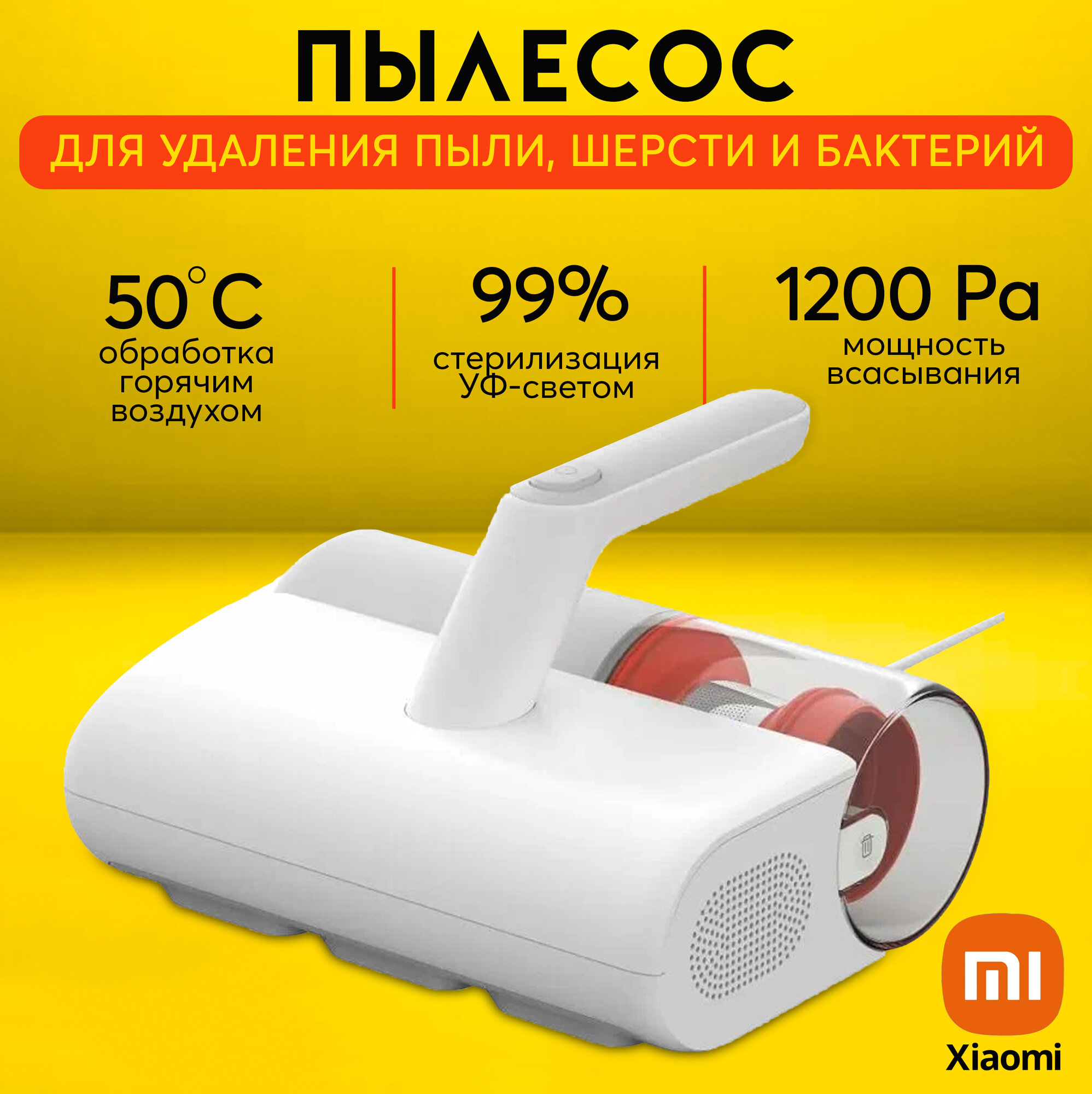 Портативный мощный пылесос для удаления пылевого клеща Xiaomi Mijia Dust Mite Vacuum Cleaner 2 (MJCMY02DY)