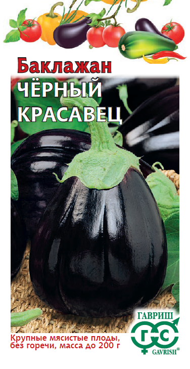Семена Баклажан Черный красавец 01г (Гавриш)