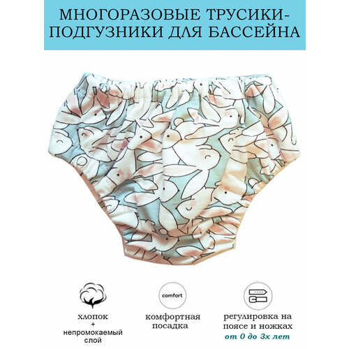 Многоразовые трусики-подгузники для плавания от 0 до 3х лет модель Зайчики р. М