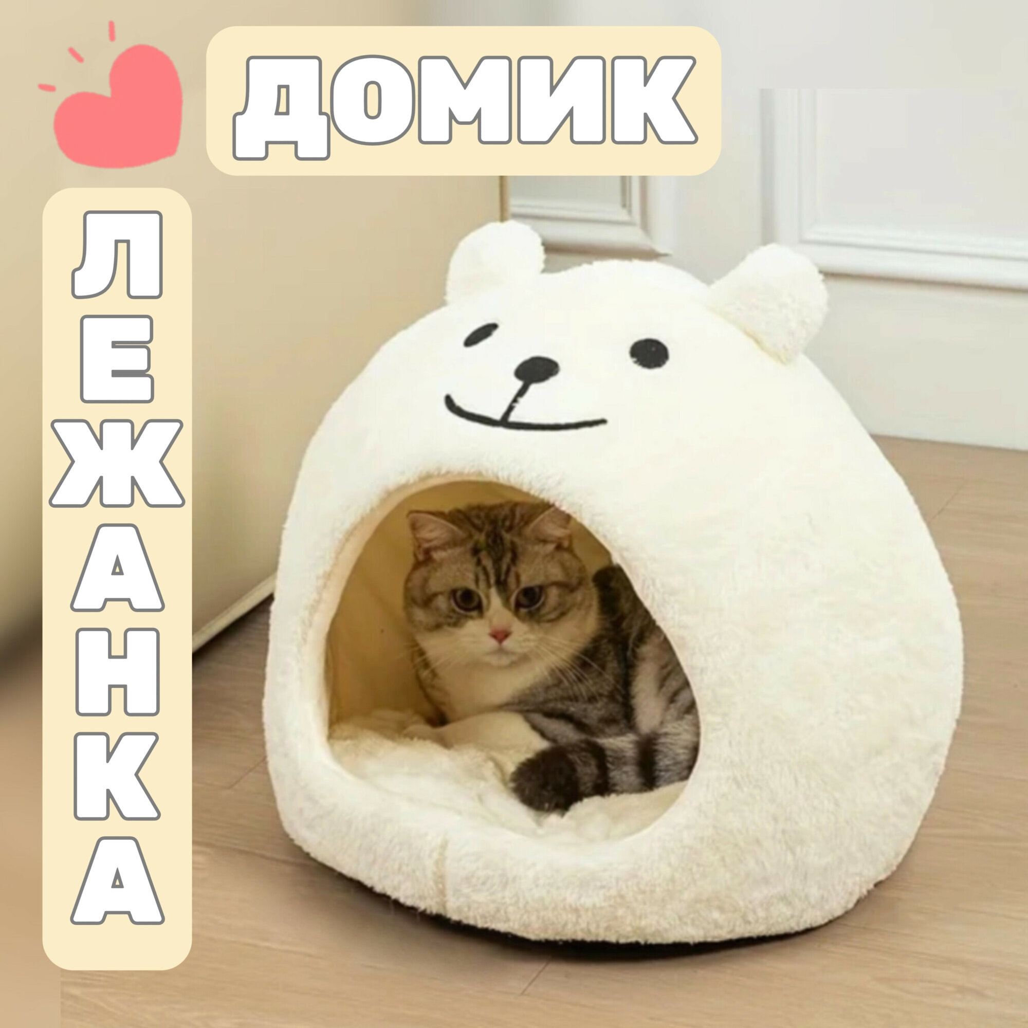 Домик лежанка для кошек,...