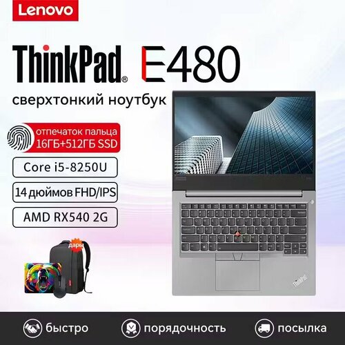Ноутбук Lenovo ThinkPad E480 Intel Core i5 14 дюймов Windows 11 Русская клавиатура 53999₽