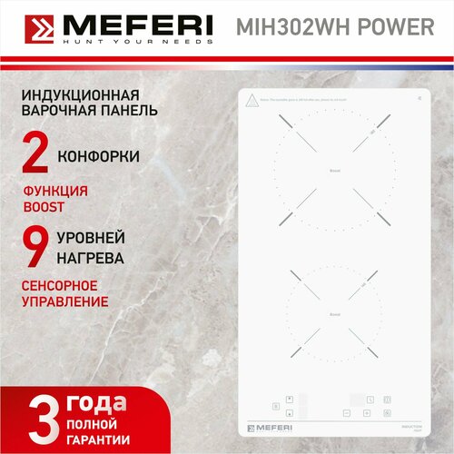Индукционная варочная панель MEFERI MIH302WH POWER 30 см 2 конфорки белая 14990₽
