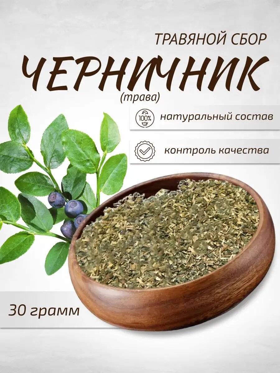 Черничник трава 30 г Целебные травы Фиточай