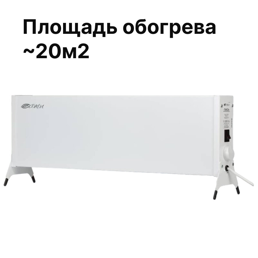 Конвектор электрический сокол Такса 1 5кВт с механическим термостатом до 20м2 белый 60-0122