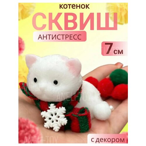 Липкий сквиш таба котик антистресс игрушки для детей