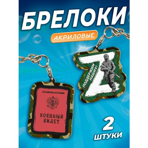 фото Брелок orange, 2 шт., белый, зеленый, красный