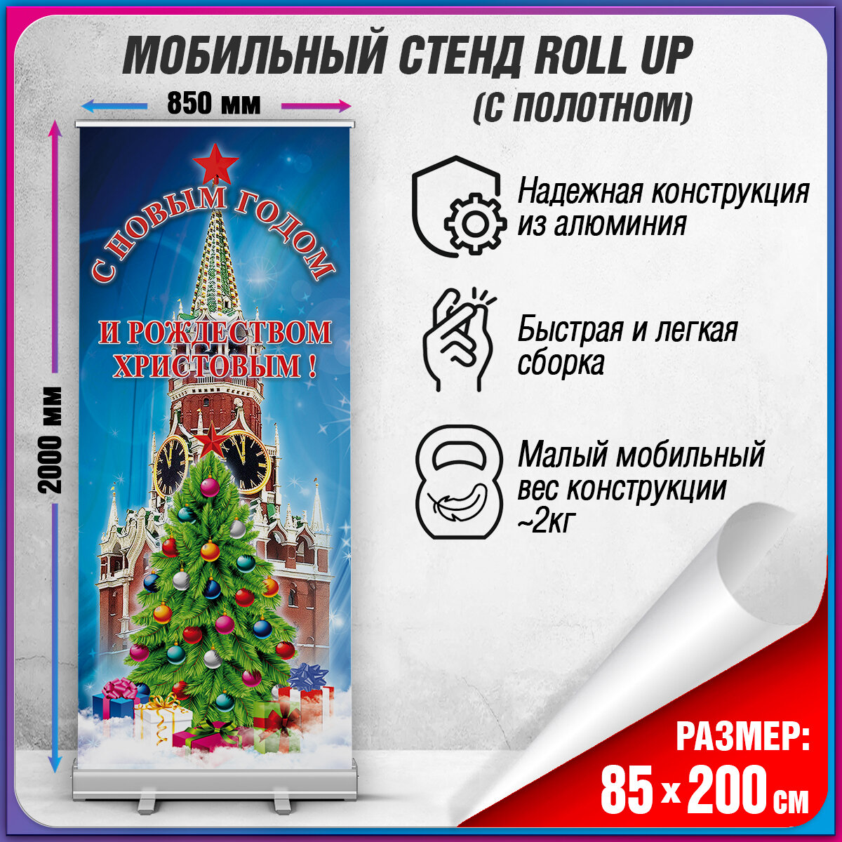 Информационная стойка для праздничного оформления к Новому году / 85x200 см.