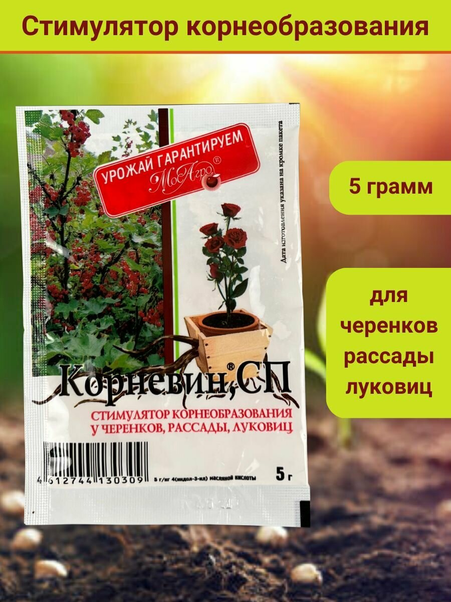 Корневин стимулятор корнеобразования и развития растений 5 гр.