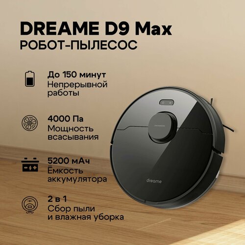 Изображение товара Робот-пылесос Dreame DreameBot Robot Vacuum and Mop D9 Max Black