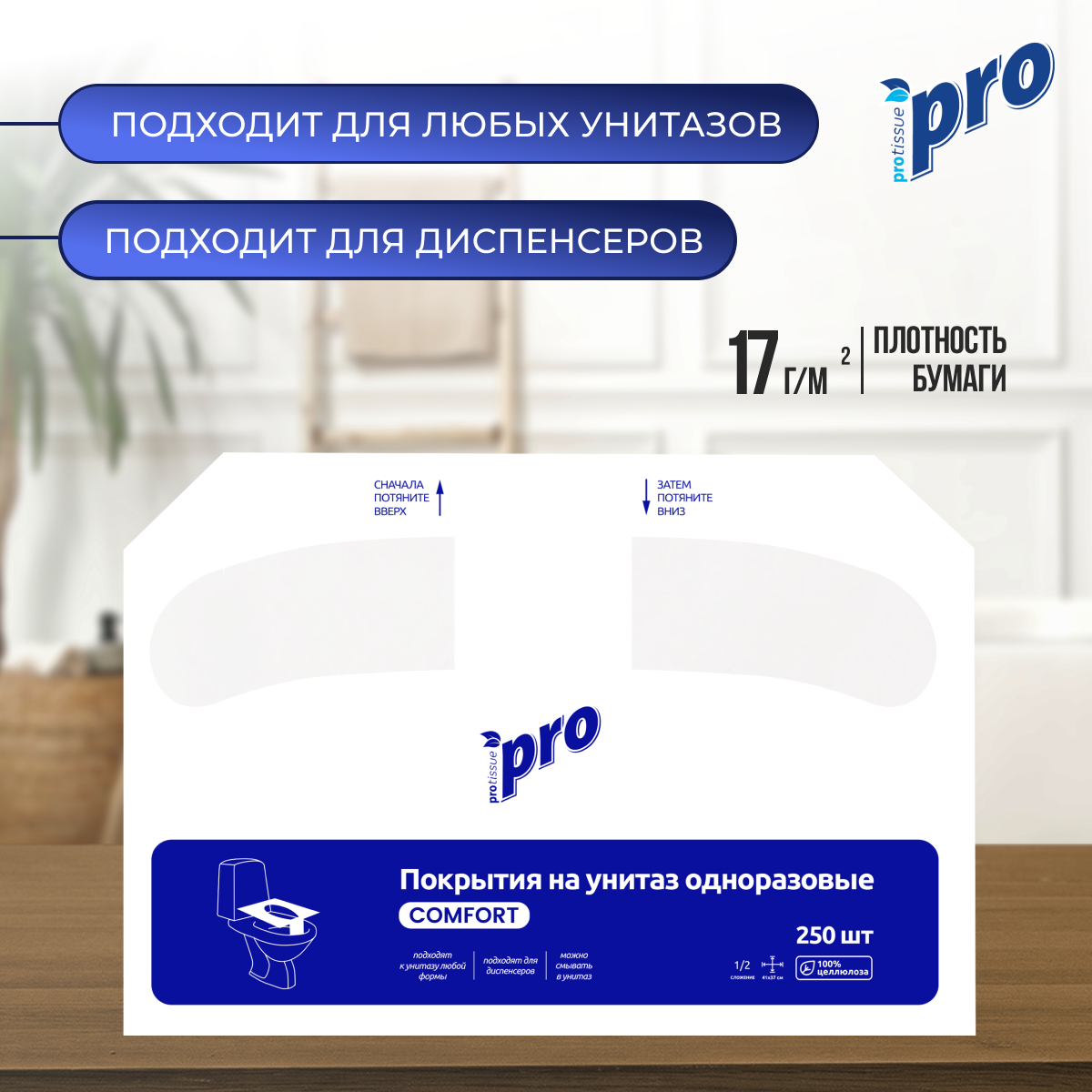 Изображение Покрытия на унитаз одноразовые PROtissue С389, 10 пачек по 250листов, 1/2 сложения