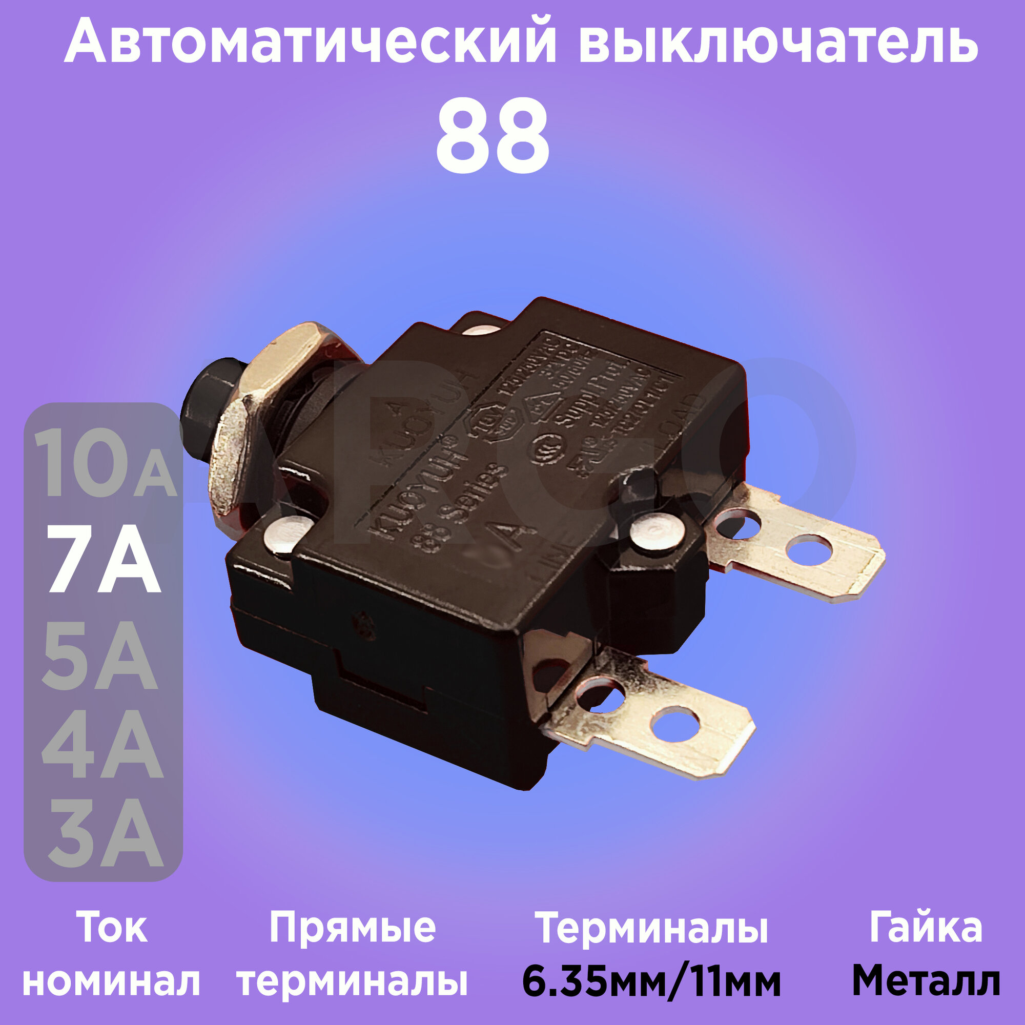 Мини Автоматический выключатель с тепловым расцепителем KUOYUH DCBR-88 7А