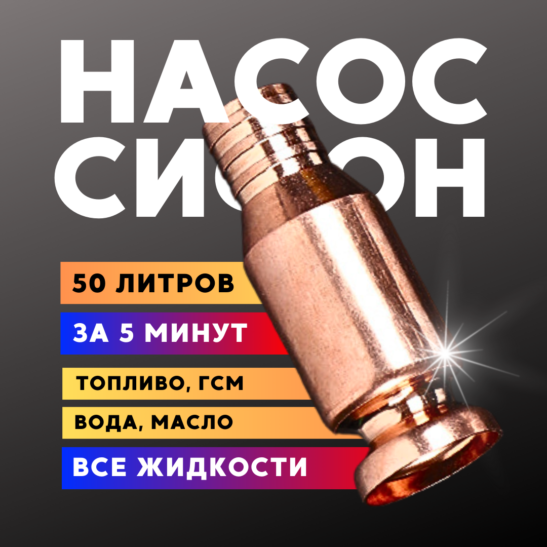 Самовсасывающий насос для перекачки топлива / ручной мини насос для воды на шланг