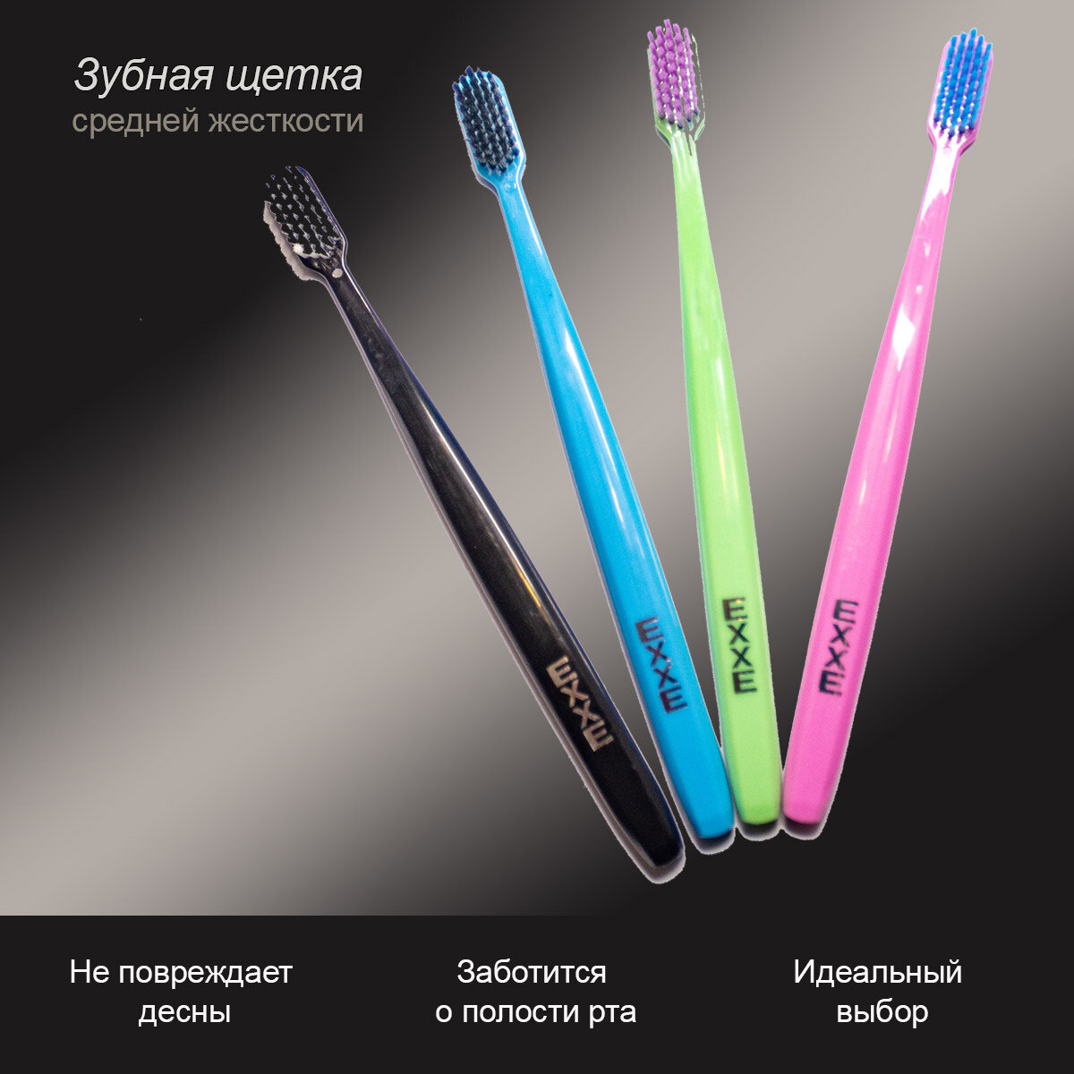 Зубная щетка средней жесткости, суперочищающая щётка EXXE CLASSIC